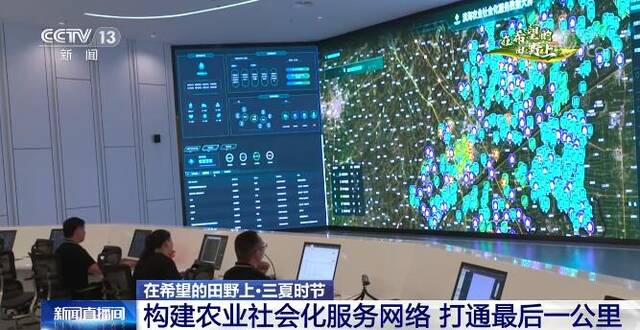 在希望的田野上·三夏时节  构建农业社会化服务网络 打通“最后一公里”