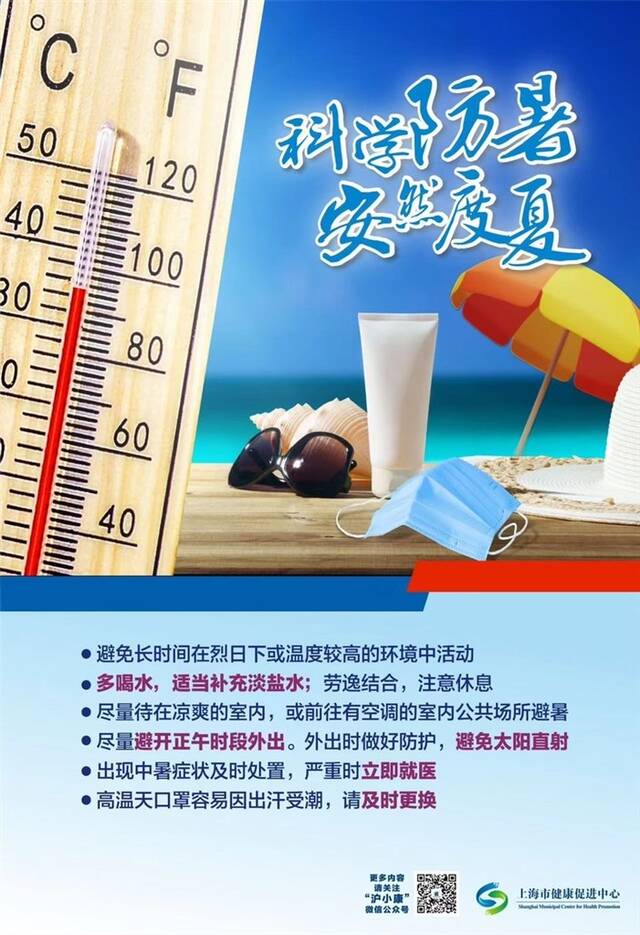上海连日高温“炙烤” 科学防暑有讲究