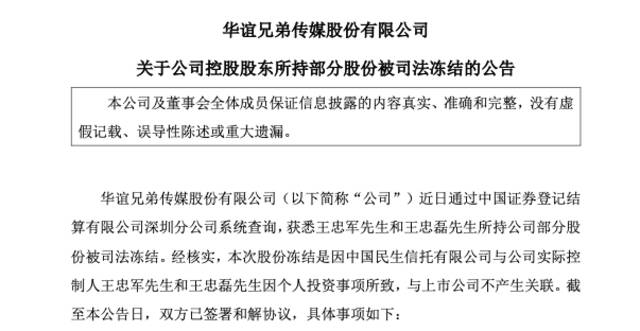 影视大佬华谊王忠军两兄弟、“商业教父”史玉柱被追债，背后债主都是民生信托