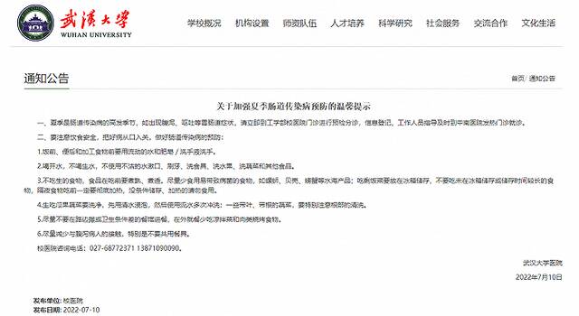 武汉大学医院发布提示：加强夏季肠道传染病预防