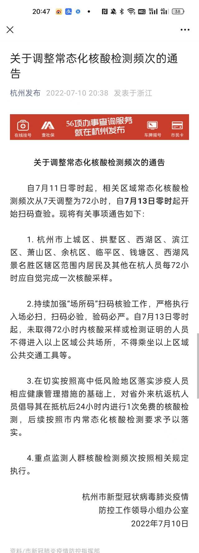 杭州核酸常态化改为3天1次，多个大城市加密检测频次