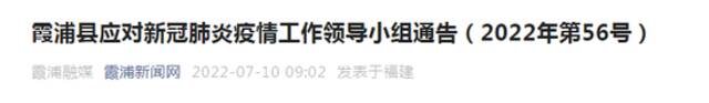 7月9日福建本土新增“1+7”！霞浦新增部分高风险区