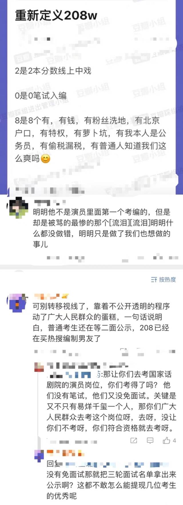 明星“考编”营销这次为何翻车？他们要的实在太多了