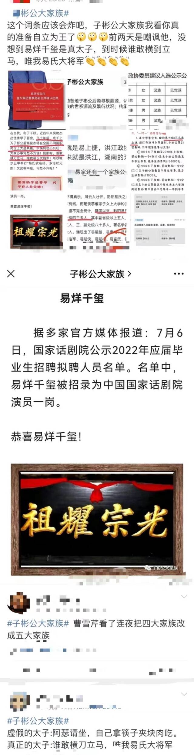 明星“考编”营销这次为何翻车？他们要的实在太多了