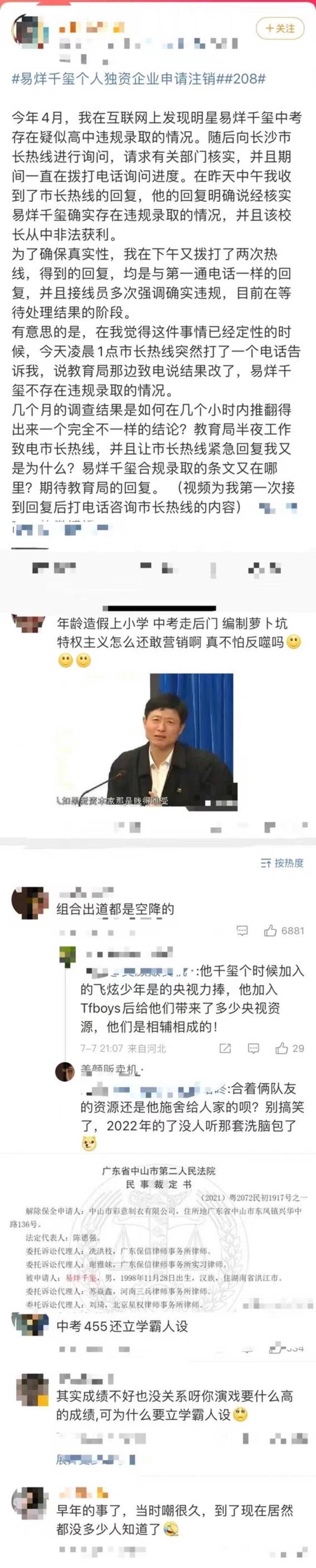 明星“考编”营销这次为何翻车？他们要的实在太多了