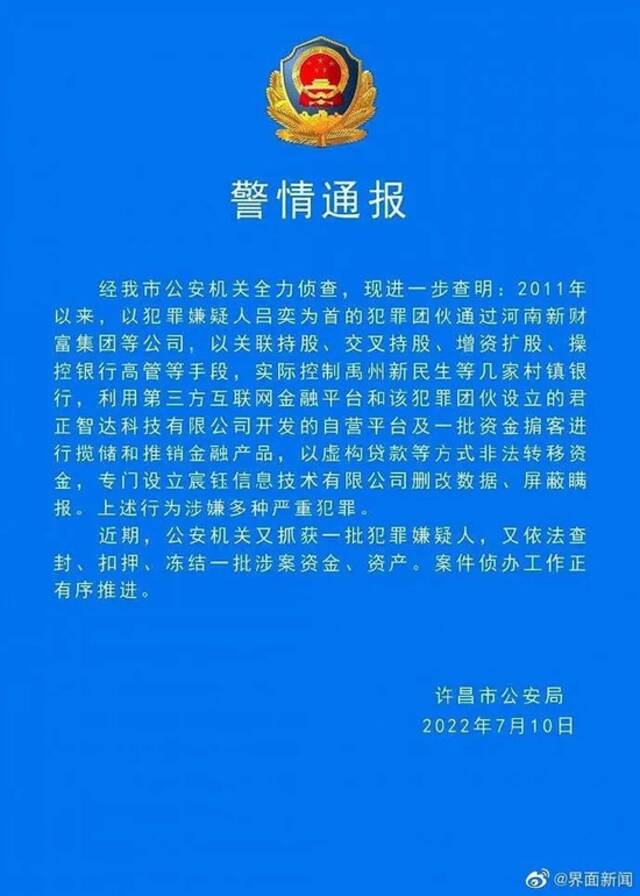 河南深夜通报：爆雷村镇银行，处置方案快出来了！警方：又抓一批嫌犯！