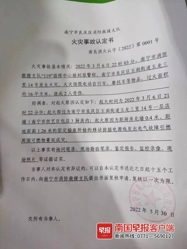 消防部门发出的《火灾事故认定书》。受访者供图