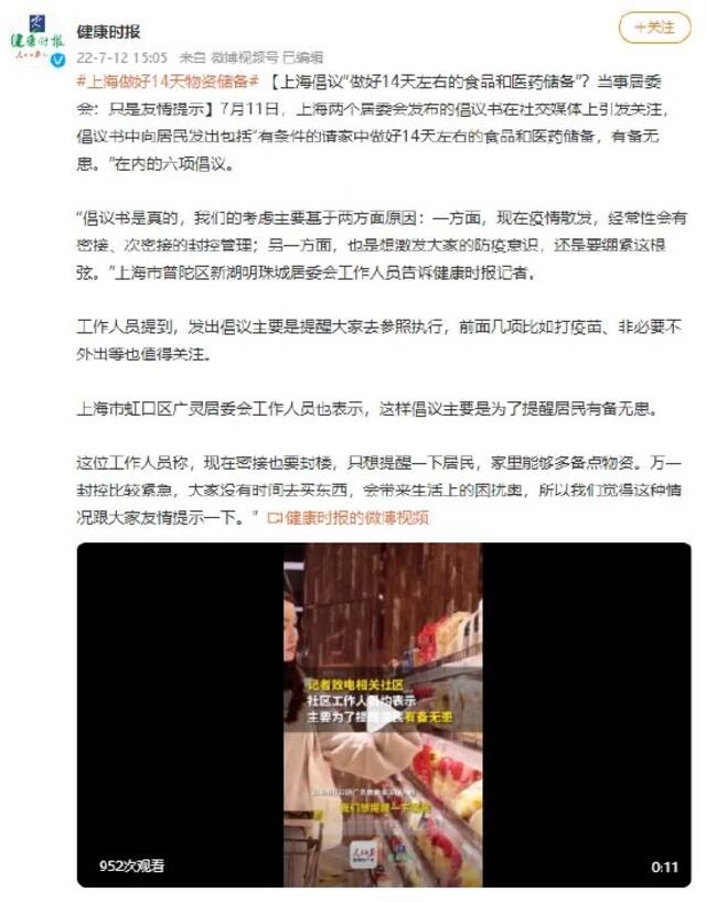 上海倡议“做好14天左右的食品和医药储备”？当事居委会：只是友情提示