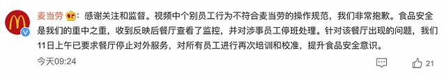 麦当劳回应广州门店一员工将掉地上面包放回货架