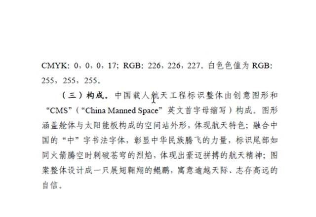 国家知识产权局：对“中国载人航天工程标识”官方标志登记备案