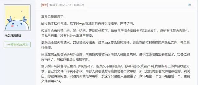 视频｜WPS被曝锁死用户文档 云上隐私界限在哪?