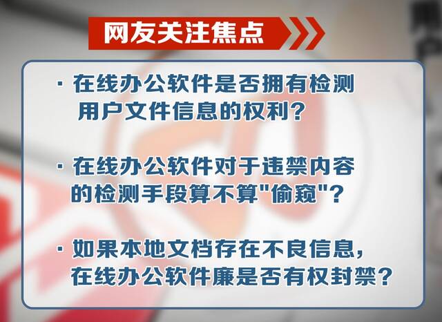 视频｜WPS被曝锁死用户文档 云上隐私界限在哪?