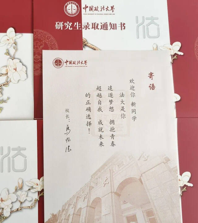 中国政法大学录取通知书