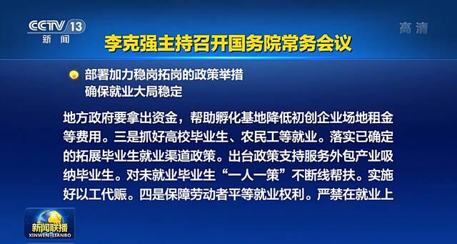 李克强：严禁在就业上歧视新冠阳性康复者，发现一起严肃处理一起