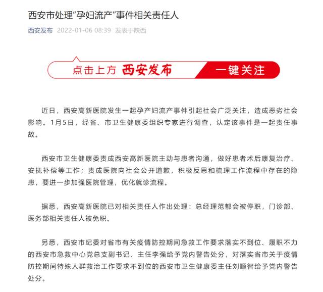 “长期沉迷手机游戏，对西安防疫造成严重负面影响”！西安急救中心原主任李强被“双开”！