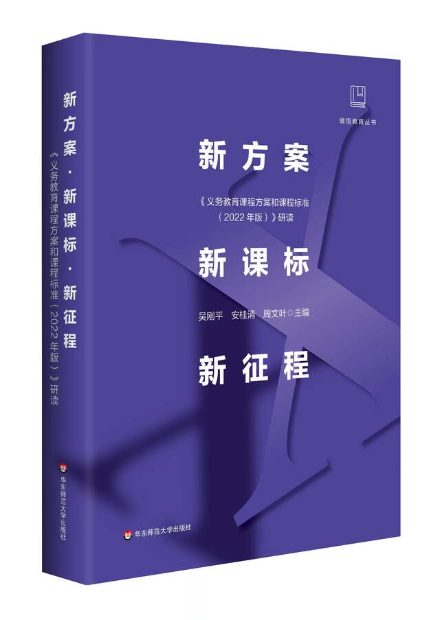 最新版义务教育课程方案和课程标准来了，这本书介绍变化何在