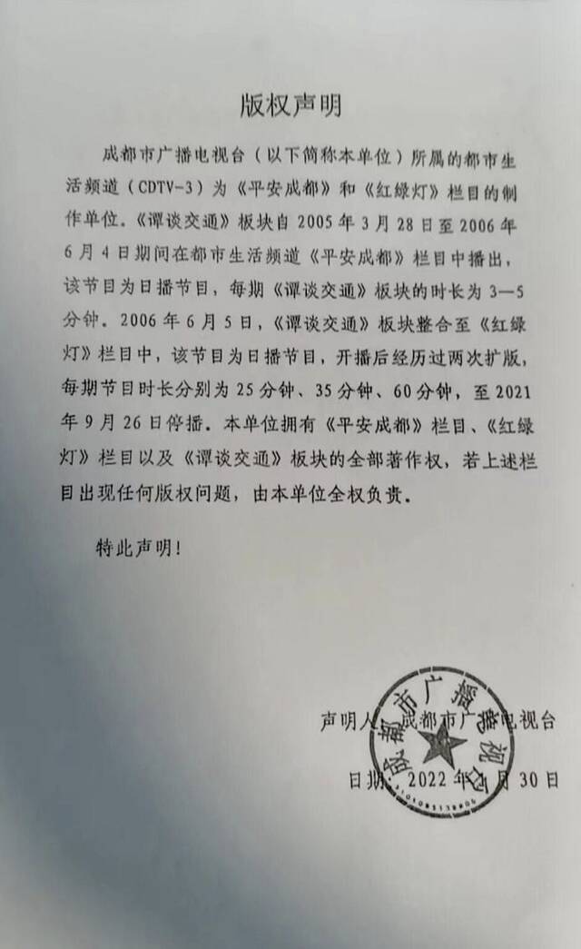 谁的《谭谈交通》？对话谭乔：不在乎版权 目前尚未收到起诉书