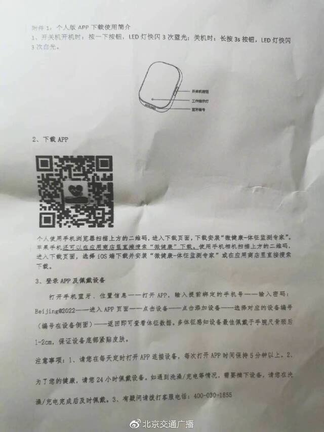 电子手环说明书