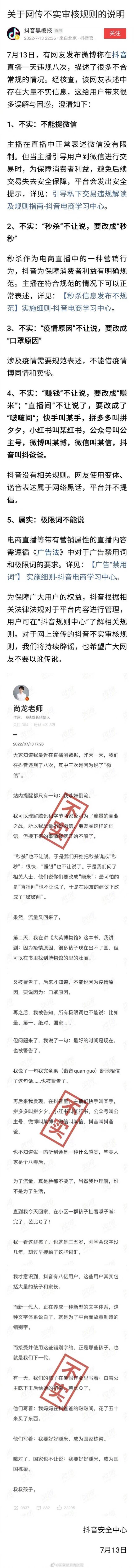 抖音回应网传不实审核规则，辟谣直播中不能提微信