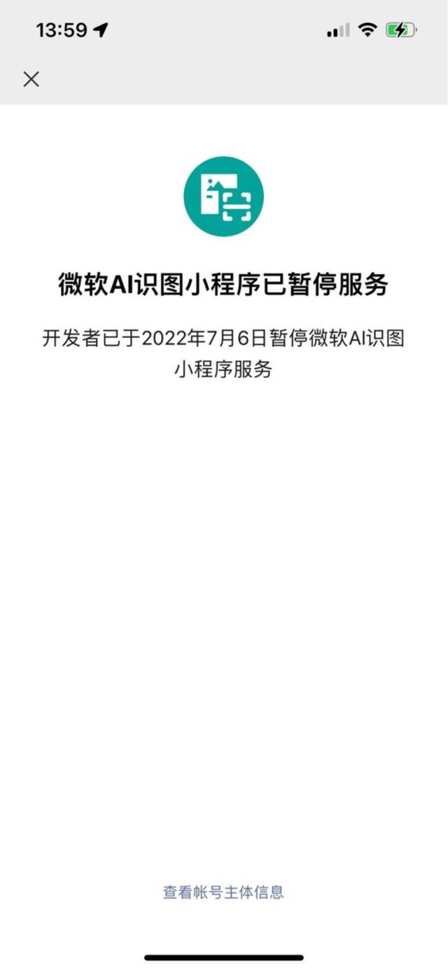 微软AI识图微信小程序已暂停服务，曾支持拍图识字并复制粘贴