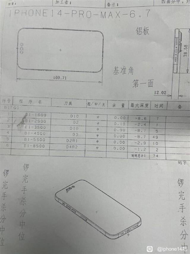 苹果iPhone 14 Pro Max铝板图纸曝光，相机模组凸起4.17毫米