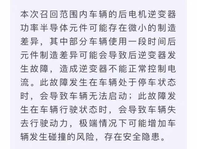 ▲以4月7日发布的召回公告为例，部分进口及国产Model 3电动汽车召回原因。