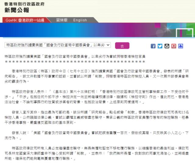 香港特区政府强烈谴责美报告恫吓特区政府检控人员：卑劣的霸凌行为