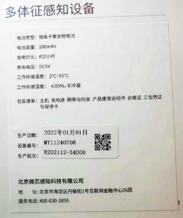 外地返京隔离，需戴电子手环？回应来了！生产商大有来头