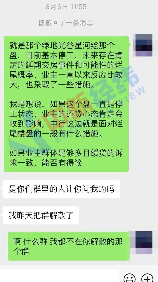 王先生和中国银行客户经理微信聊天截图来源：受访者提供