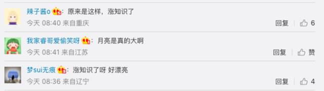 “张朝阳解密超级月亮形成原理”上热搜 网友：涨知识了