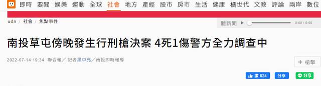 台湾“联合新闻网”报道截图