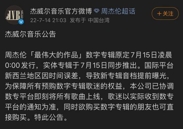 杰威尔官方微博截图