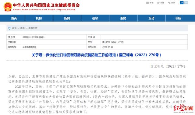 ↑相关通知网页截图