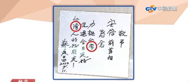 陈时中写错字后，苏贞昌又把“台湾”的“湾”写成简体字…