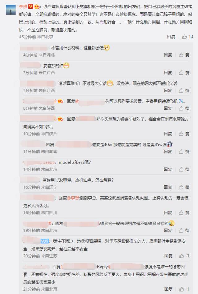 李想质疑车身材料铝一定比钢好：造车是铝越多越好吗？