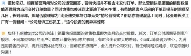 订单多致交付慢，未交订单超40万辆！比亚迪回应：正积极爬产