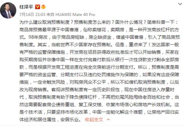 任泽平连续发声评“预售制”：对购房者非常不公平！到底该怎么改？专家们观点差异很大