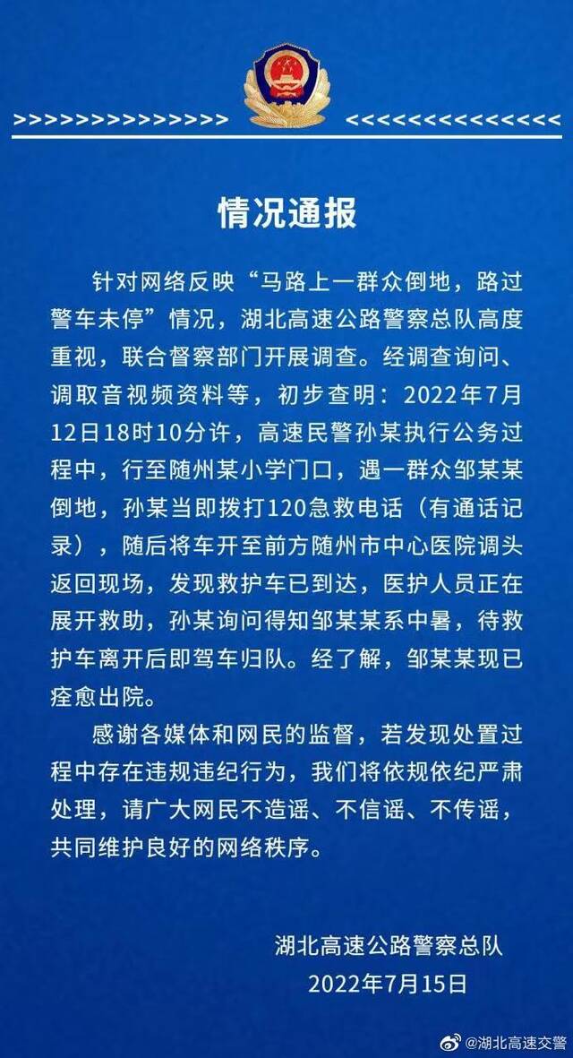 网传马路上一群众倒地，路过警车未停？湖北警方回应