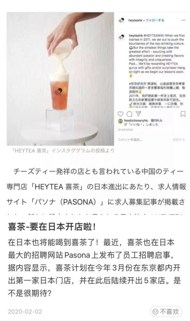 喜茶要在日本开店的消息停留在传言里（图源：小红书）