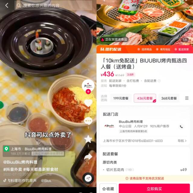 抖音推出“团购配送”，探索外卖新模式