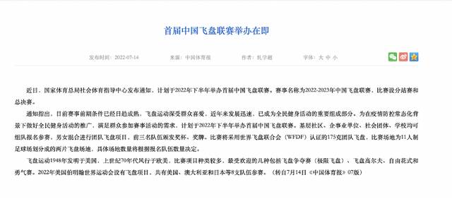 来源：国家体育总局官网截图