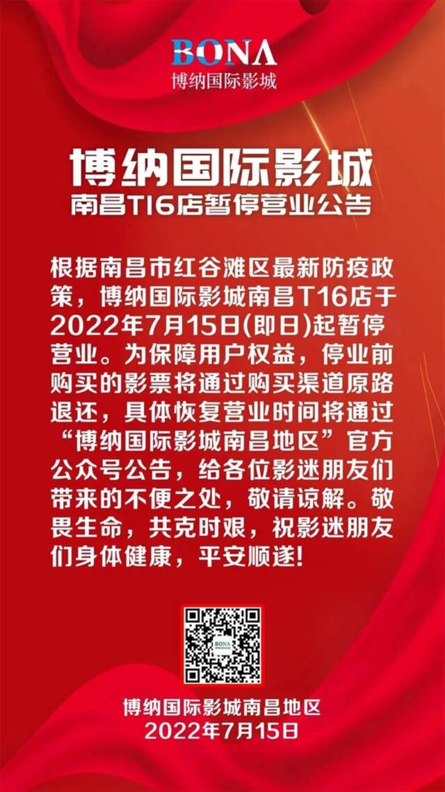 临时管控！停课、停业！南昌多地通告