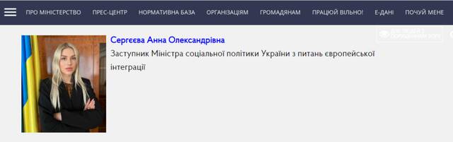 ·乌克兰社会政策部官网显示，安娜已经是副部长。