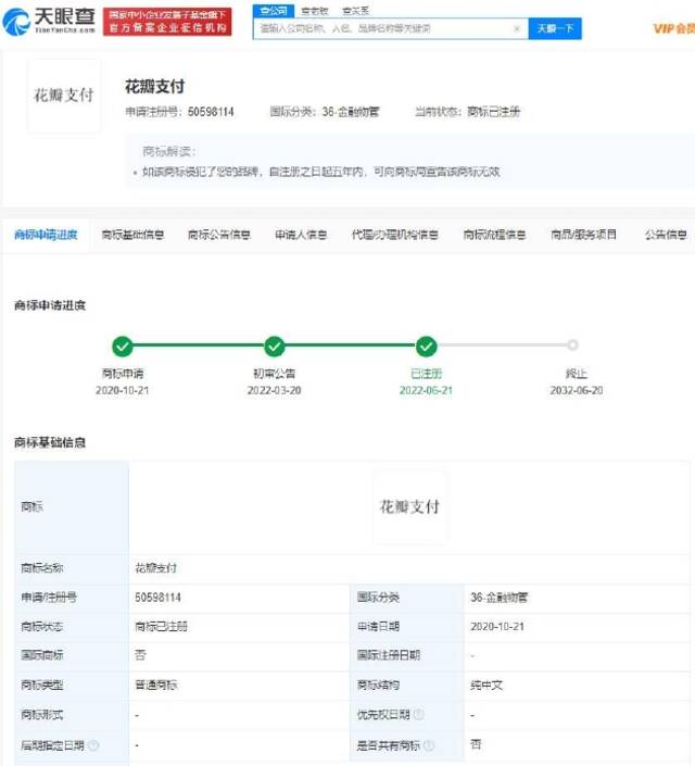 华为成功注册花瓣支付商标