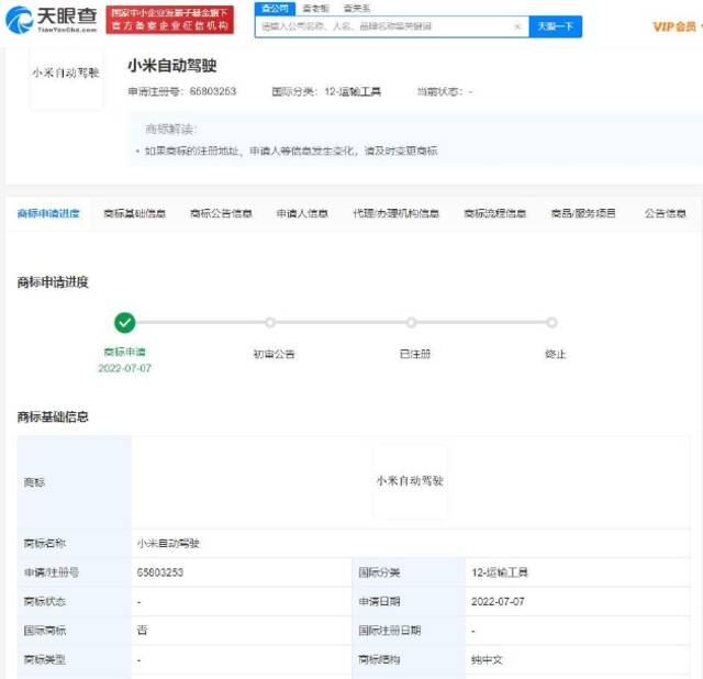 小米申请小米自动驾驶商标