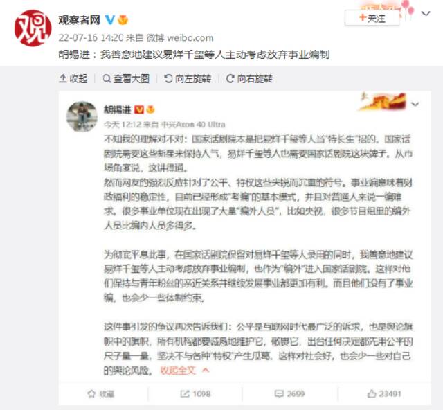 胡锡进：建议易烊千玺等人主动考虑放弃事业编制