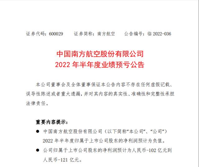 国航东航南航同日预告：半年巨亏合计超450亿元！此前刚斥资2500亿买飞机