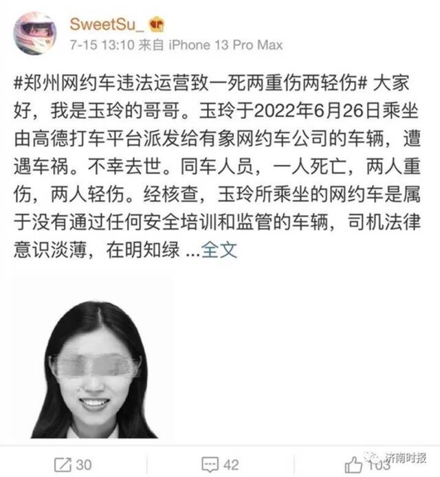 女大学生乘网约车遇车祸身亡，家属质疑车辆无运营资质，平台方回应