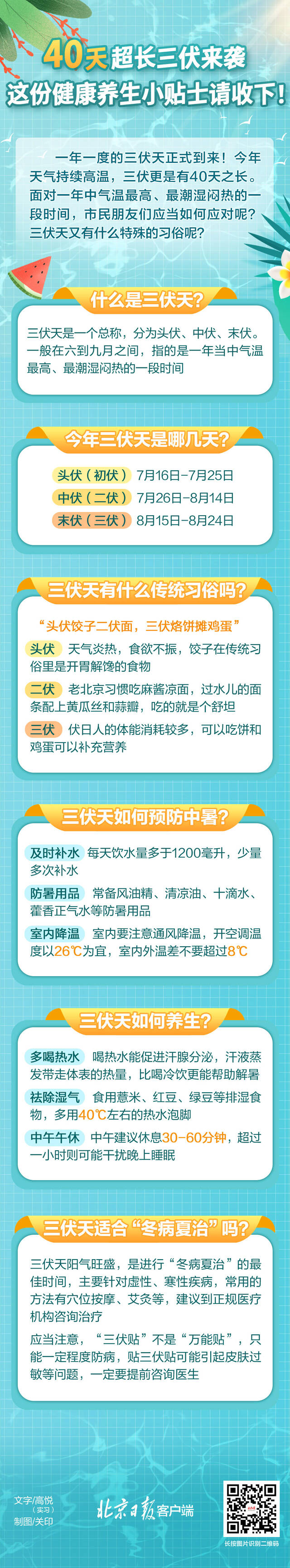 40天超长三伏来袭，这份健康养生小贴士请收下！