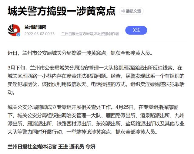 明查｜网传中国公民戴手铐做核酸？实为涉黄窝点抓捕现场